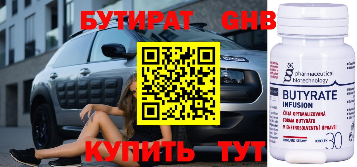 БУТИРАТ 1.4BDO Бахчисарай
