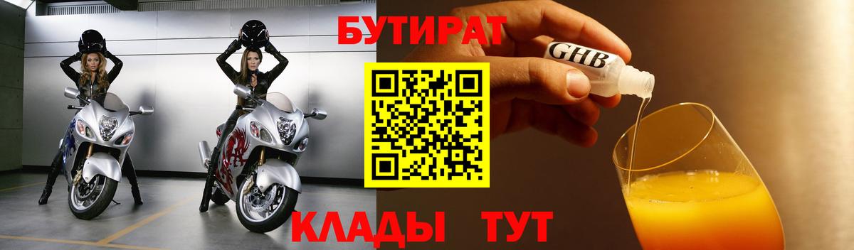 Бутират BDO 33%  Вход с VPN  Бутират  Бахчисарай 