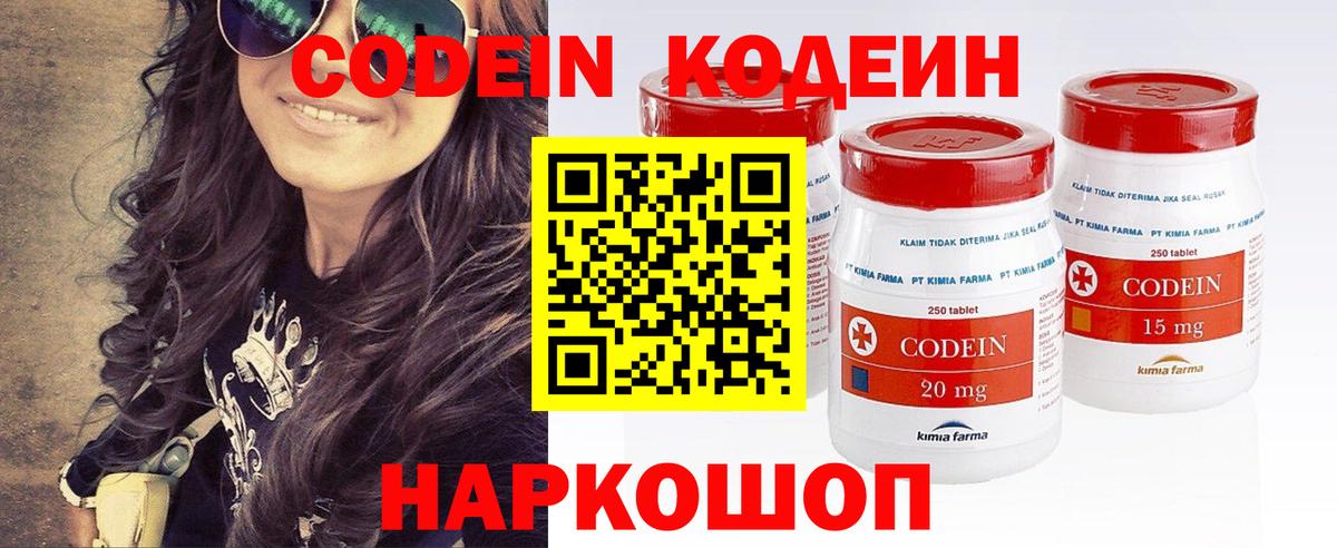 Кодеиновый сироп Lean Purple Drank Бахчисарай