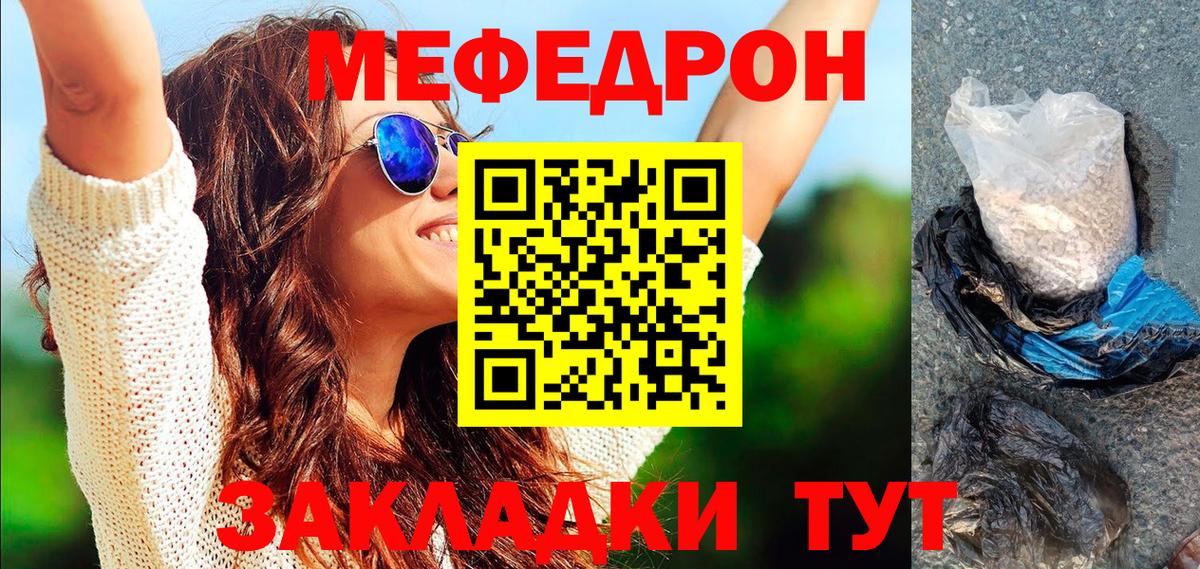 Меф мяу мяу  МЯУ-МЯУ кристаллы  Вход с VPN  Бахчисарай 