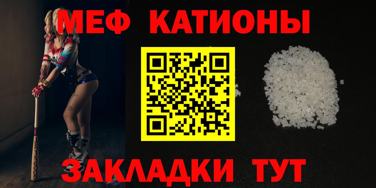 Мефедрон кристаллы Бахчисарай