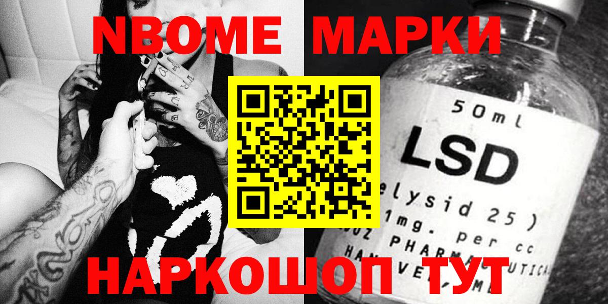 Марки N-bome 1,8мг  Марки N-bome 1,8мг  Бахчисарай  Наркотические марки  Вход с VPN 