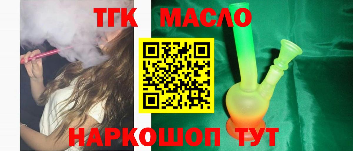 Бахчисарай  Дистиллят ТГК вейп с тгк  как найти   Дистиллят ТГК вейп с тгк  Вход с VPN 