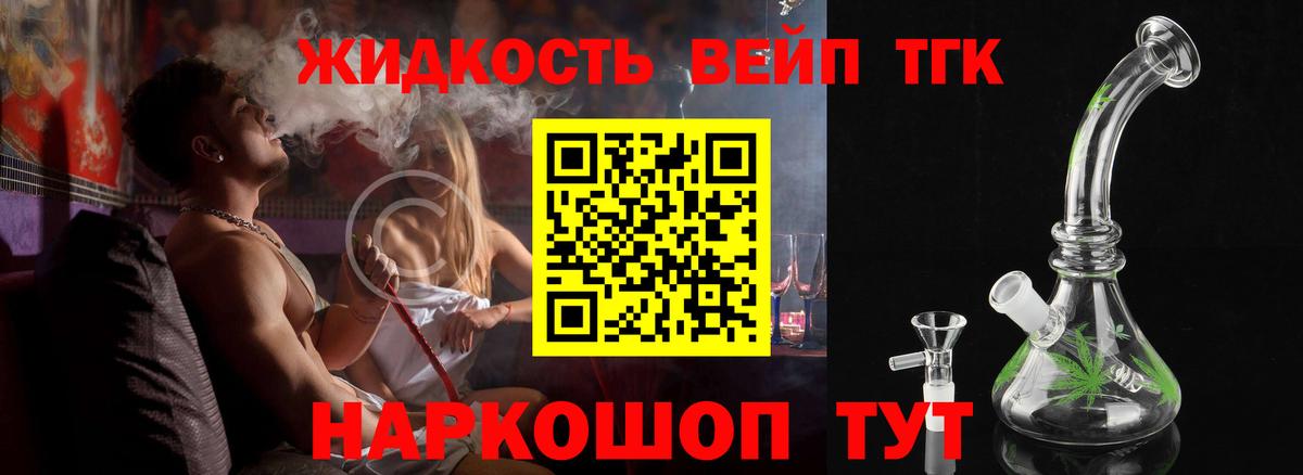 Дистиллят ТГК THC oil Бахчисарай